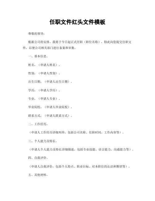 任职文件红头文件模板