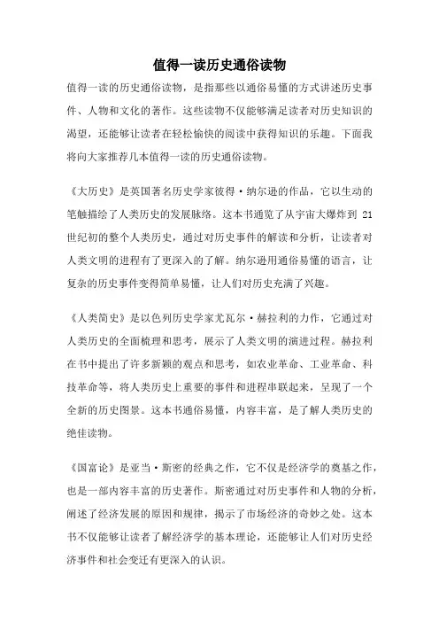 值得一读历史通俗读物
