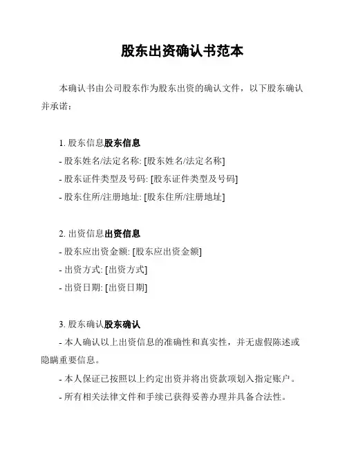 股东出资确认书范本