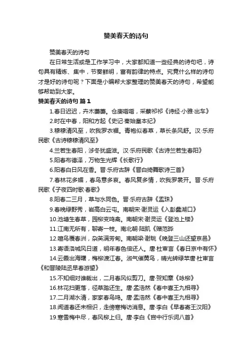 赞美春天的诗句精选9篇