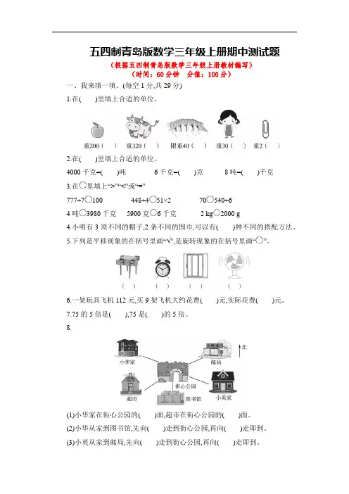 五四制青岛版数学三年级上册期中、期末测试题附答案(各一套)