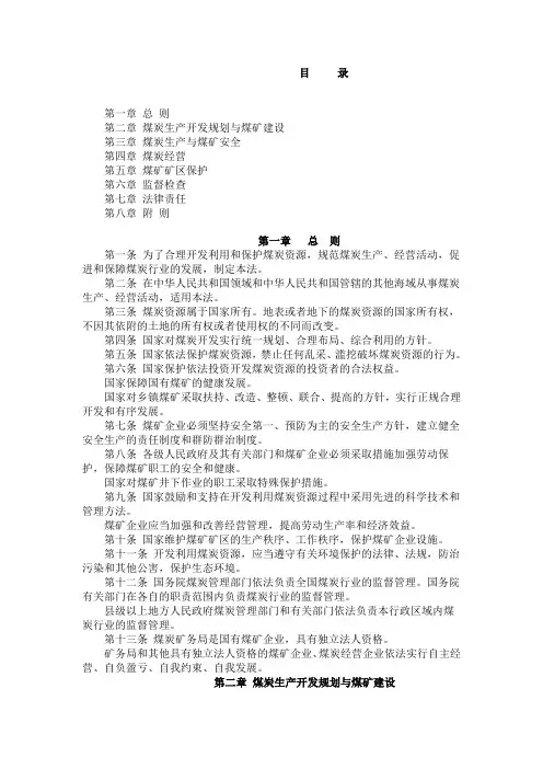 煤炭法律法规