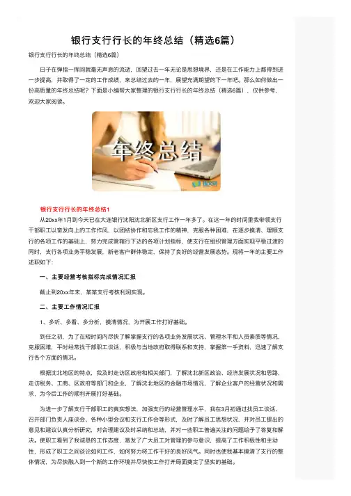 银行支行行长的年终总结（精选6篇）