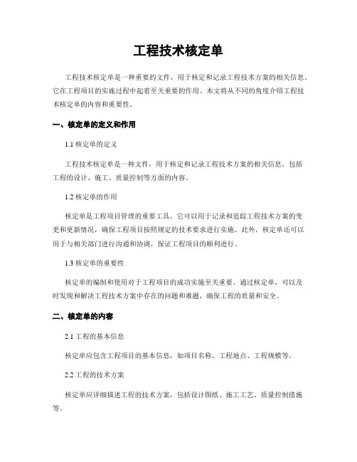 工程技术核定单