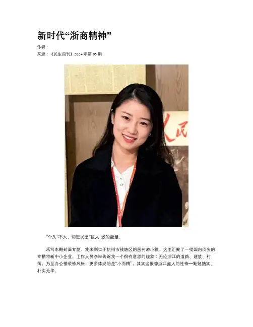 新时代“浙商精神”