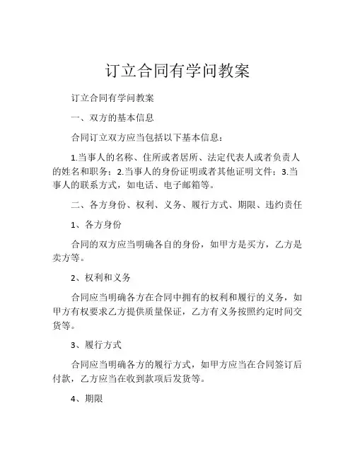 订立合同有学问教案