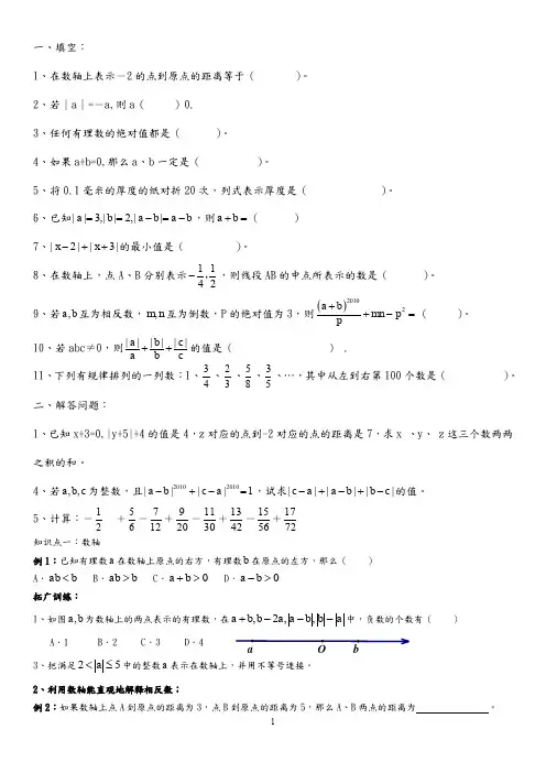 有理数培优题(特别有价值的精品)