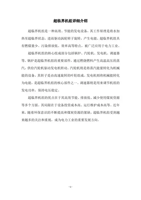 超临界机组详细介绍