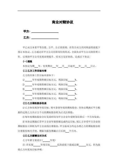 对赌协议参考模板5篇