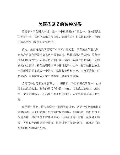 美国圣诞节的独特习俗