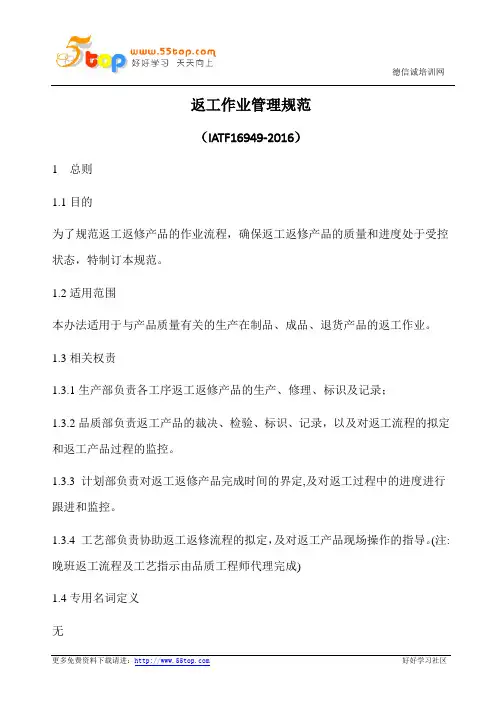 返工作业管理规范(含表格)