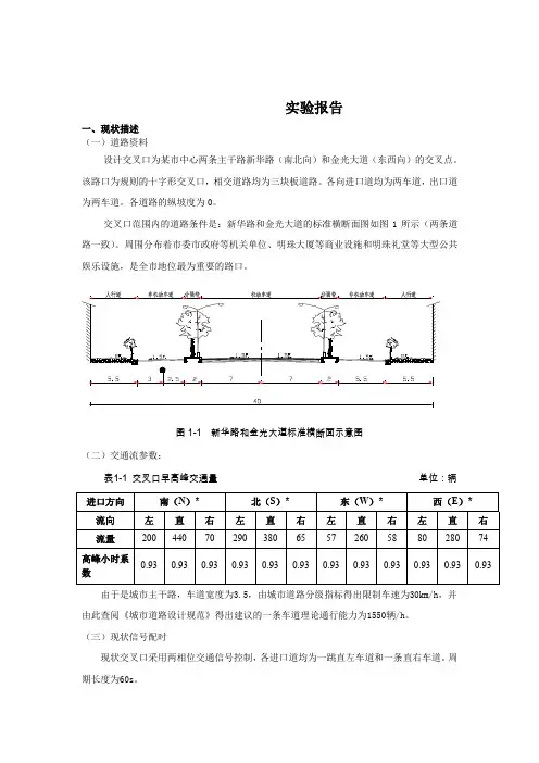 交通管理与控制实验报告