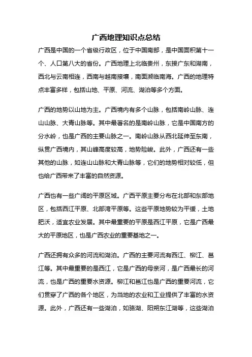 广西地理知识点总结