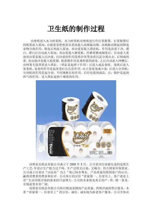 卫生纸的制作过程