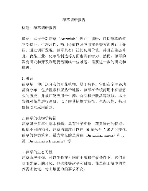 葎草调研报告