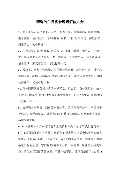 精选的生日宴会邀请短信大全