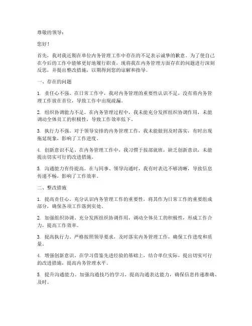 内务万能检讨书范文