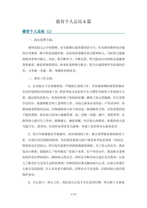 德育个人总结6篇