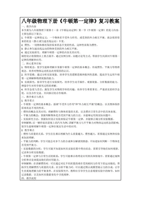 八年级物理下册《牛顿第一定律》复习教案