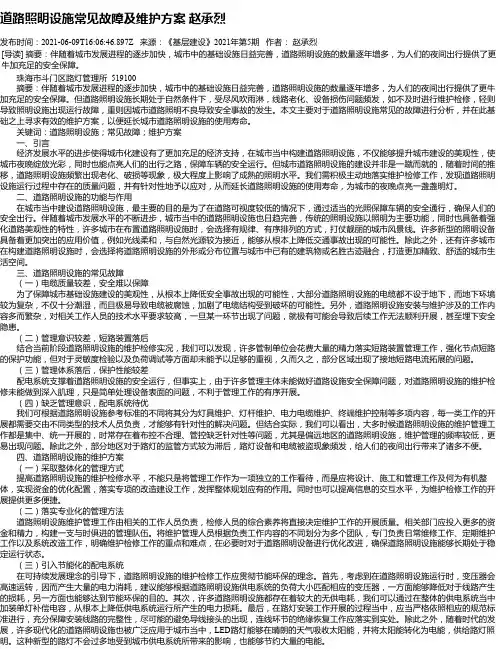 道路照明设施常见故障及维护方案赵承烈