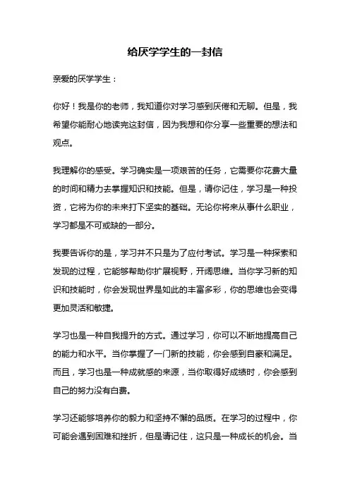 给厌学学生的一封信