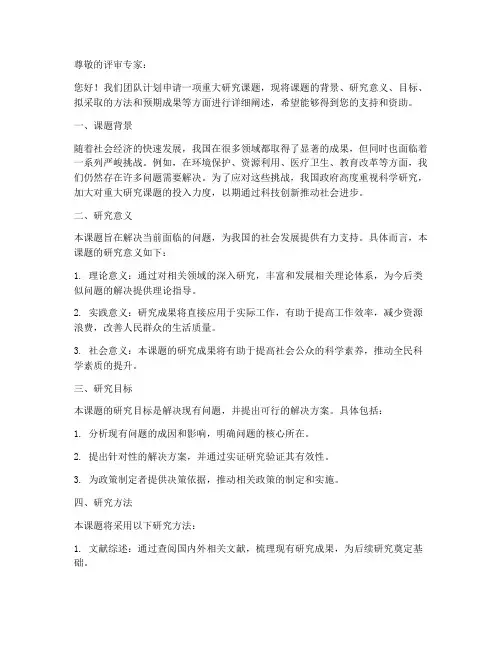 重大研究课题申请书模板