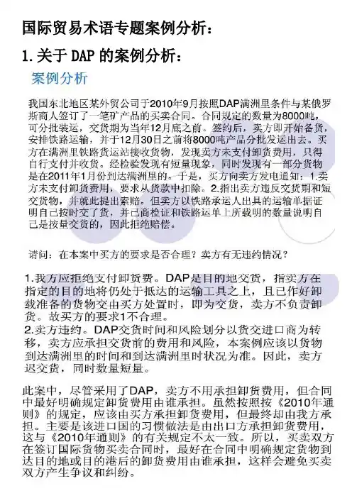 国际贸易术语专题案例分析