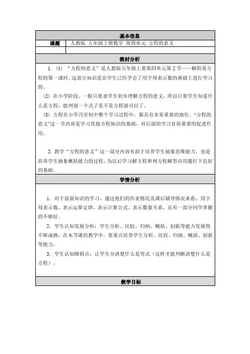 人教版 五年级上册数学 第四单元 方程的意义