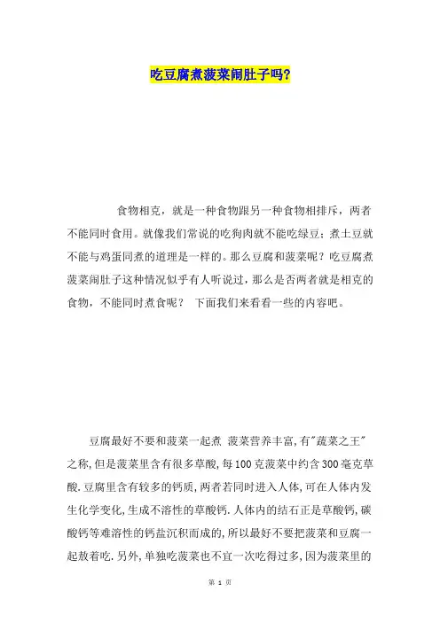 吃豆腐煮菠菜闹肚子吗-