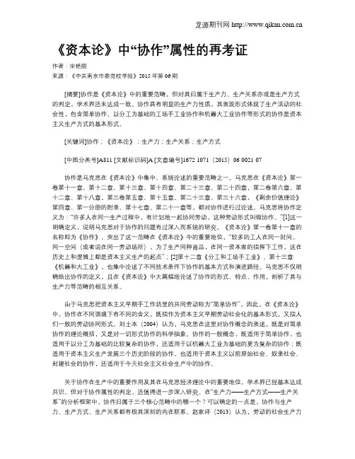 《资本论》中“协作”属性的再考证