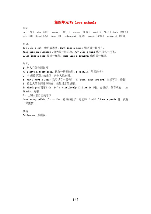 师宗县第一小学三年级英语上册 Unit 4 We love animals单元复习 人教PEP版
