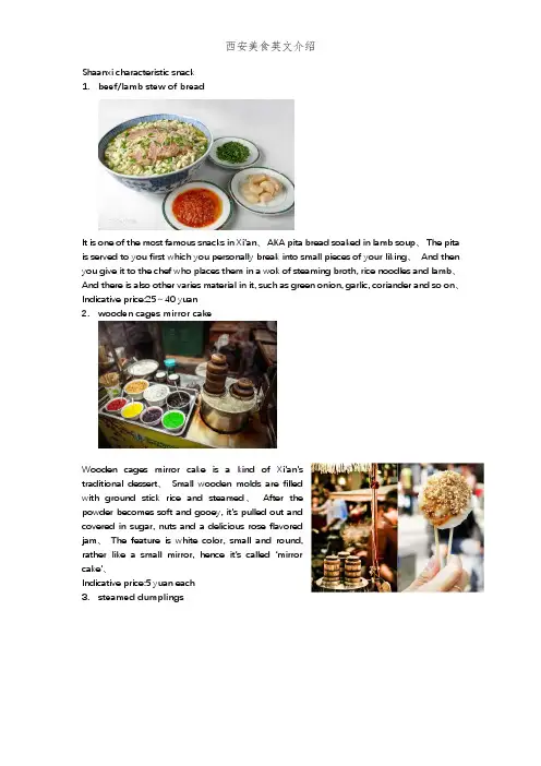 西安美食英文介绍