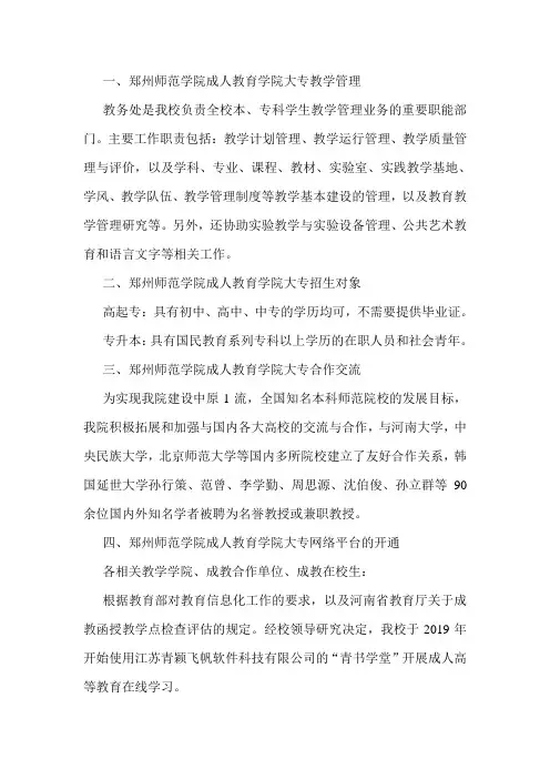 郑州师范学院成人教育学院大专()
