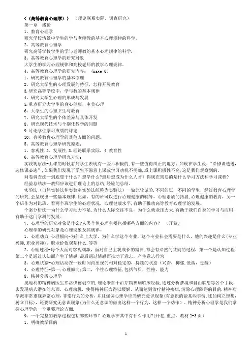 北京市高校教师岗前培训《高等教育心理学》复习资料