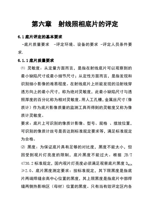 底片的评定