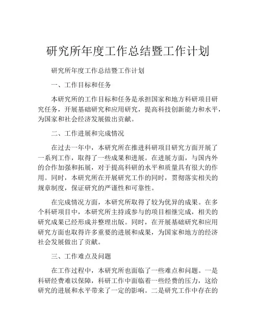 研究所年度工作总结暨工作计划