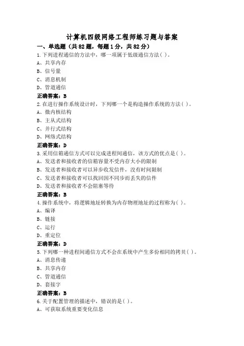 计算机四级网络工程师练习题与答案