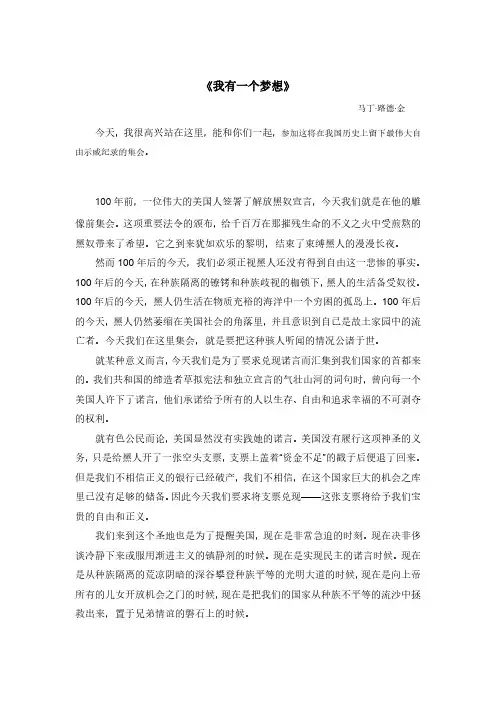 马丁.路德.金《i have a dream》演讲稿全文,中文版本