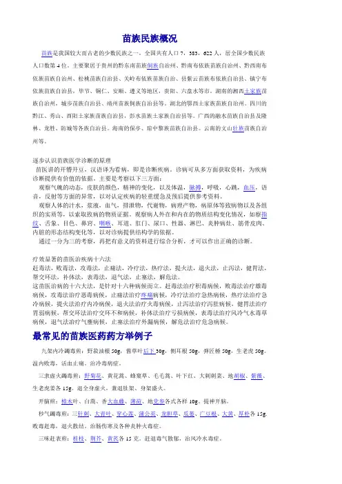苗族民族概况