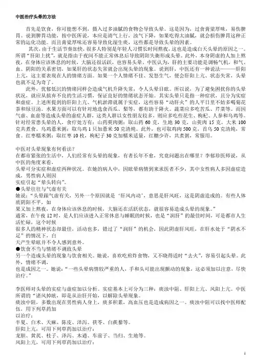 中医治疗头晕的方法