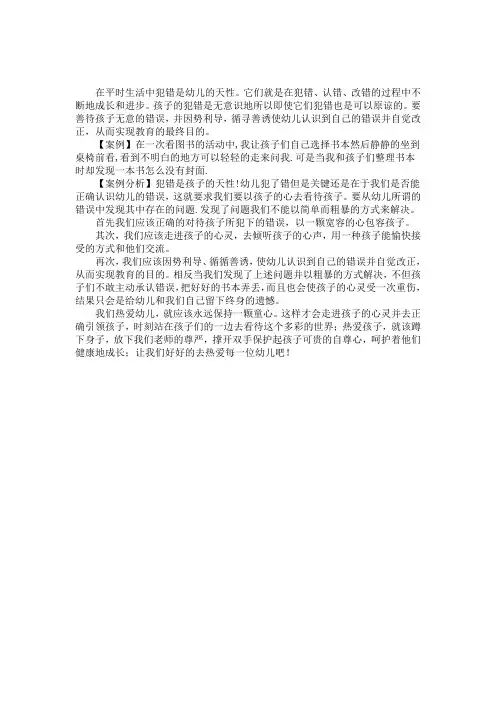 案例：如何对待幼儿的错误