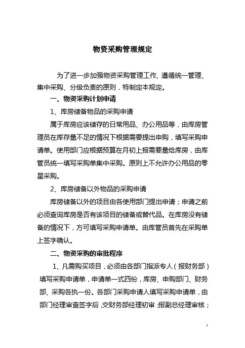 物资申购流程及管理规定