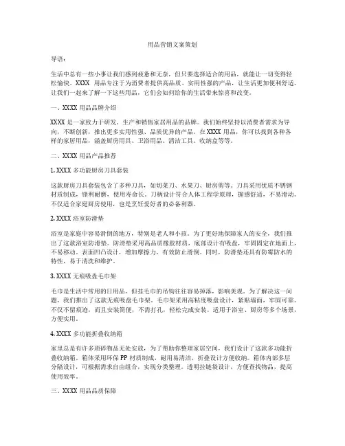 用品营销文案策划