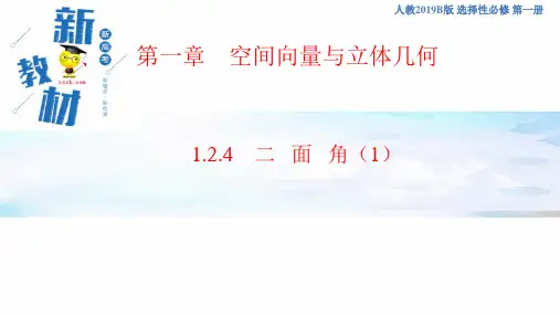高中新课标数学-二面角课件