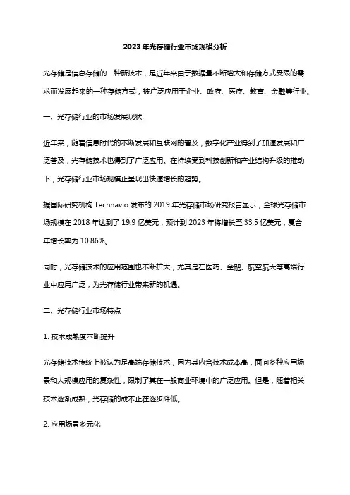 2023年光存储行业市场规模分析