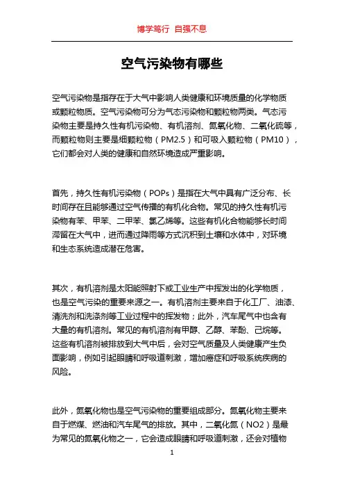 空气污染物有哪些