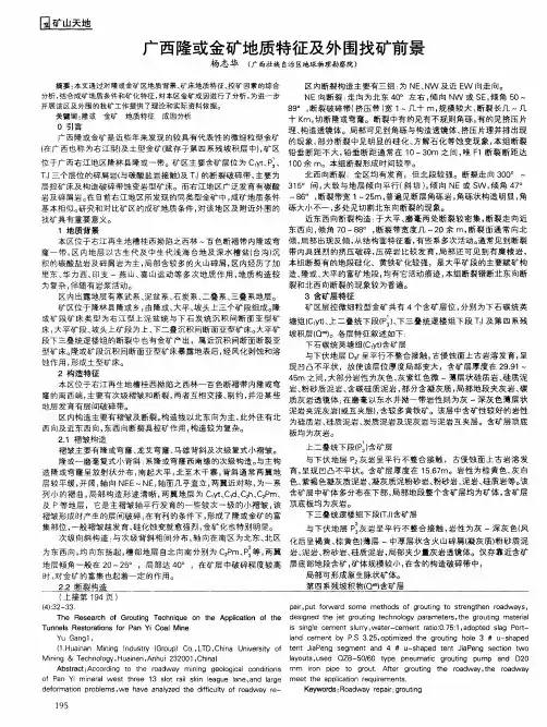 广西隆或金矿地质特征及外围找矿前景