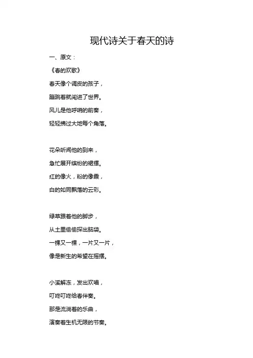 现代诗关于春天的诗
