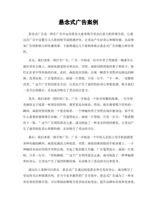 悬念式广告案例