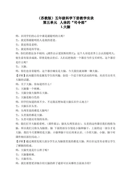 苏教小学科学五下《5.1.大脑》word教案(4)